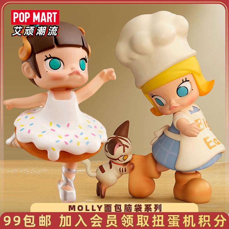 泡泡玛特MOLLY面包脑袋系列盲盒