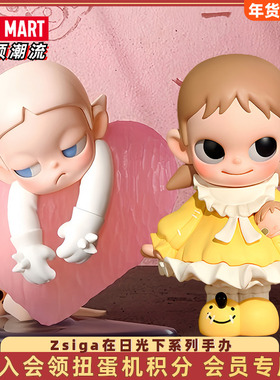 POPMART泡泡玛特Zsiga在日光下系列手办盲盒潮玩公仔摆件玩具礼物