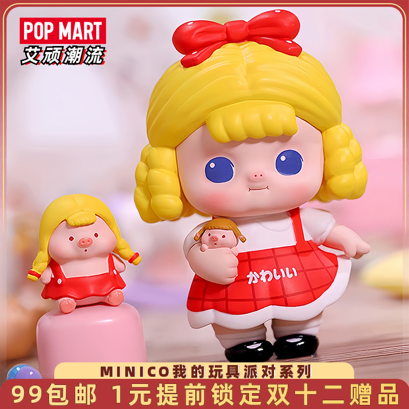 泡泡玛特MINICO我的玩具派对