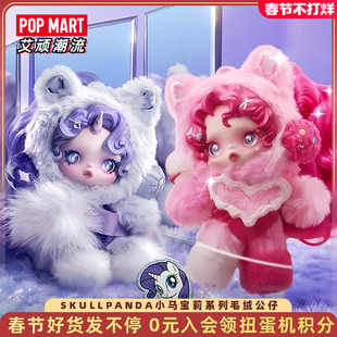 POPMART泡泡玛特SKULLPANDA小马宝莉系列毛绒公仔挂件盲盒手办潮