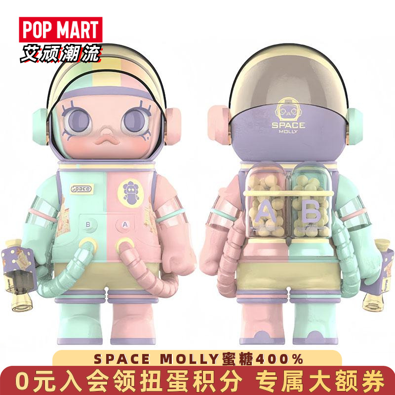 泡泡玛特SPACEMOLLY蜜糖400%