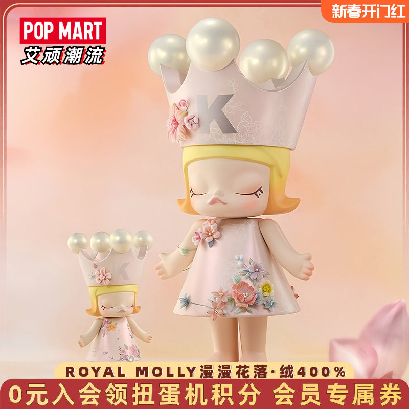 POPMART泡泡玛特ROYAL MOLLY漫缦花落·绒400%摆件潮玩大娃手办,模玩/动漫/周边/娃圈三坑/桌游,潮玩大体/潮玩大娃,淘宝优惠券,粉丝福利购,淘宝优惠卷