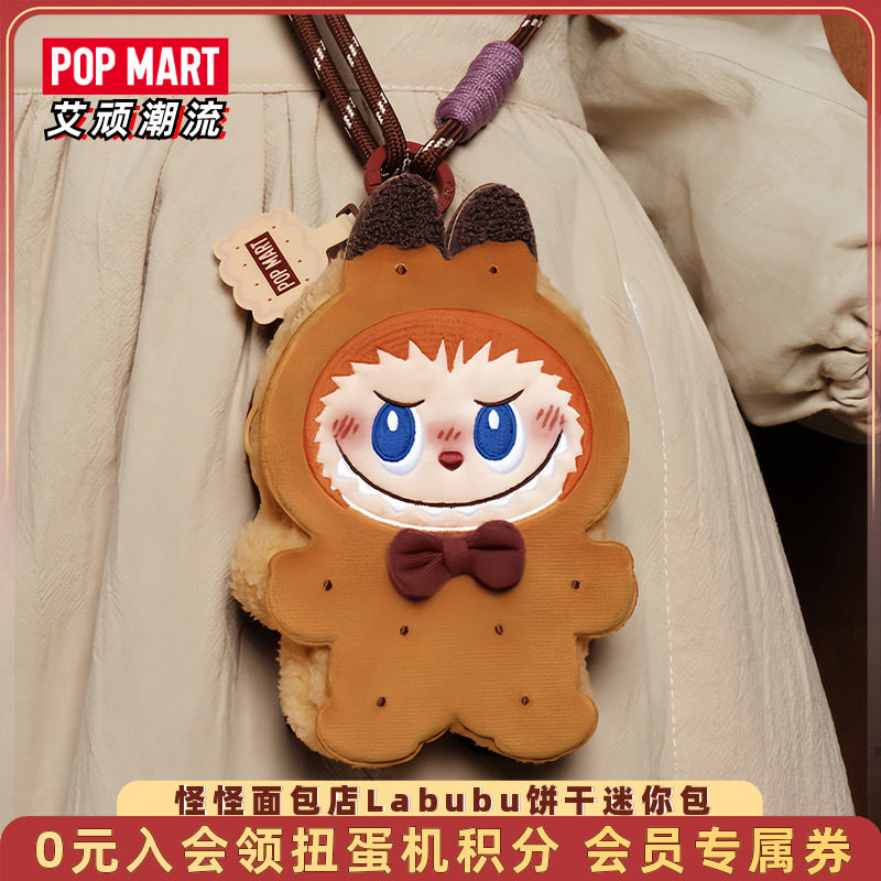 泡泡玛特Labubu饼干迷你包