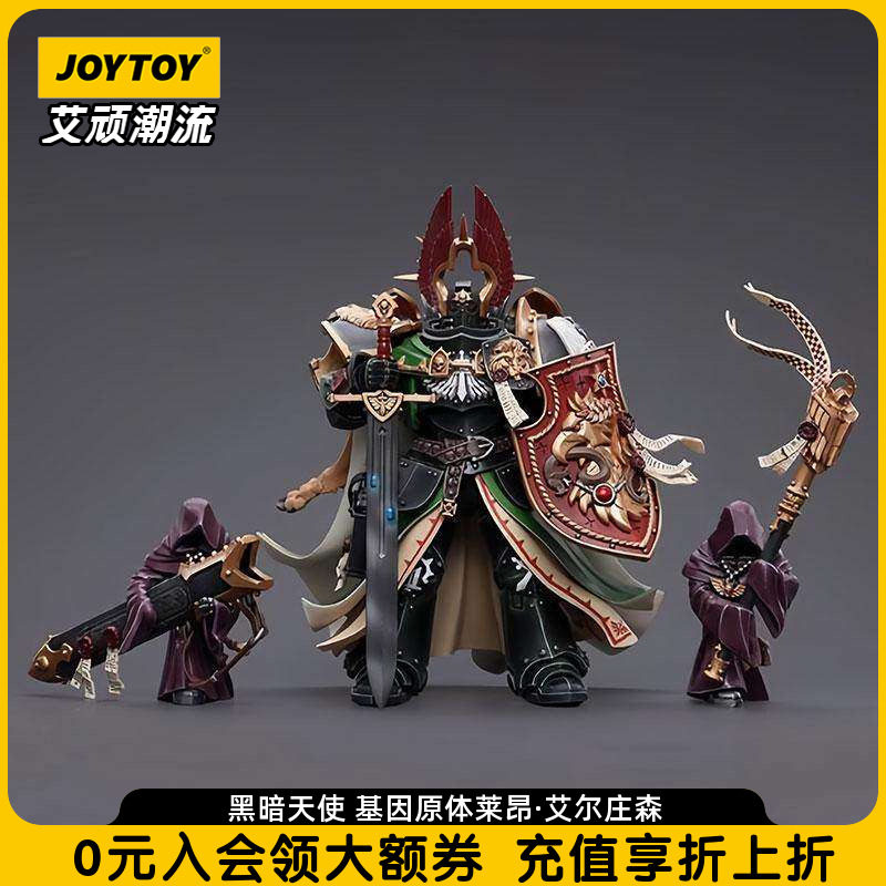 JOYTOY暗源战锤40K黑暗天使基因原体莱昂·艾尔庄森1：18可动兵人