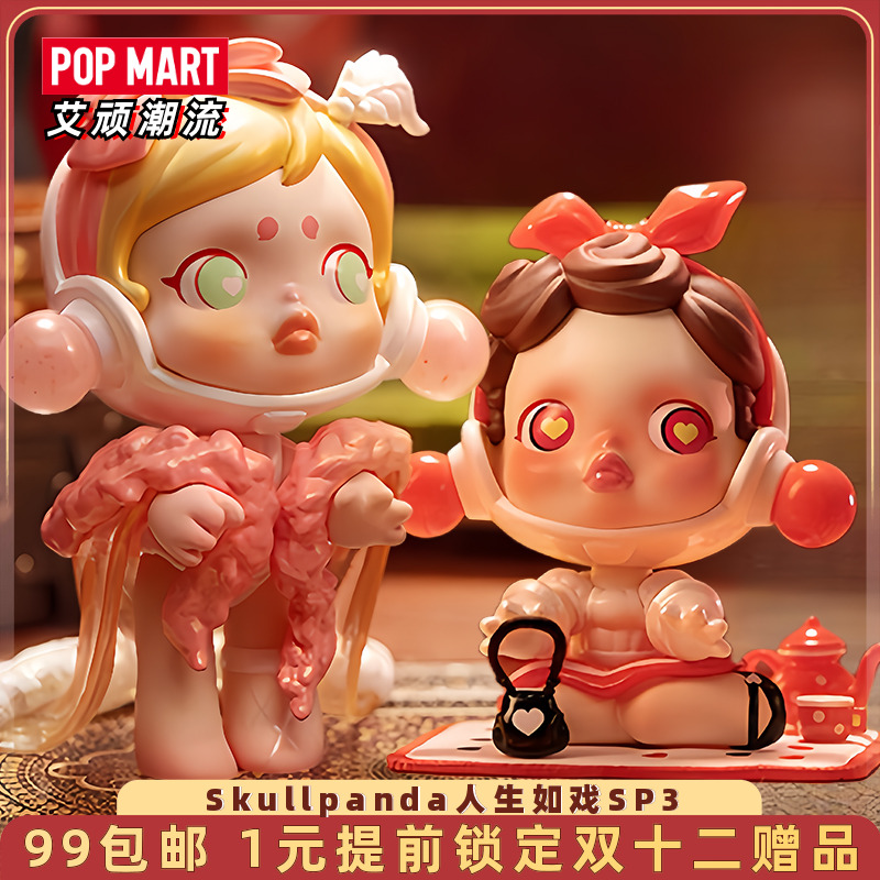 泡泡玛特人生如戏系列sp3手办