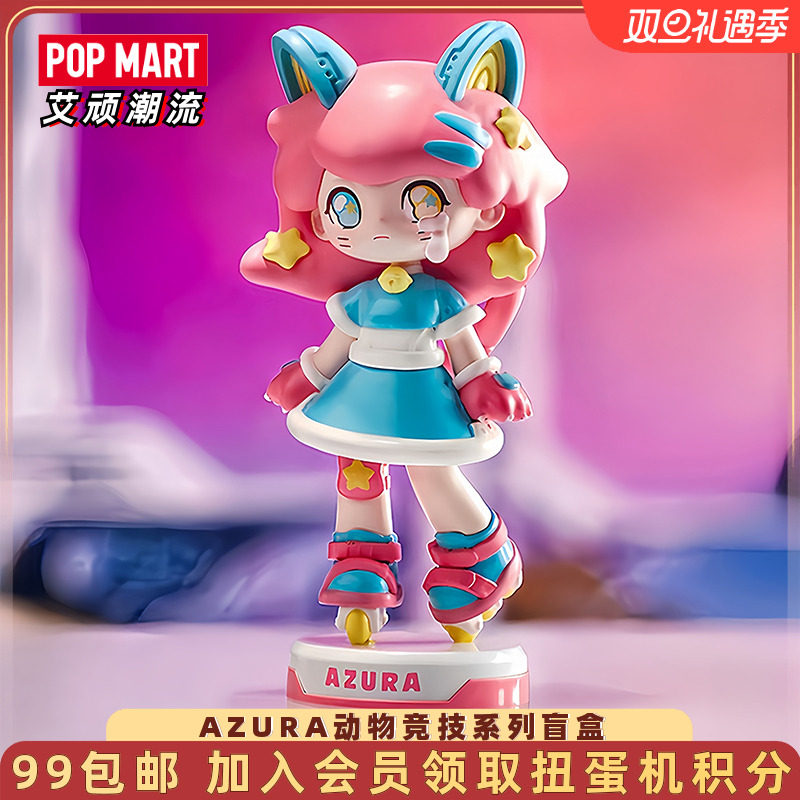泡泡玛特AZURA动物竞技盲盒手办