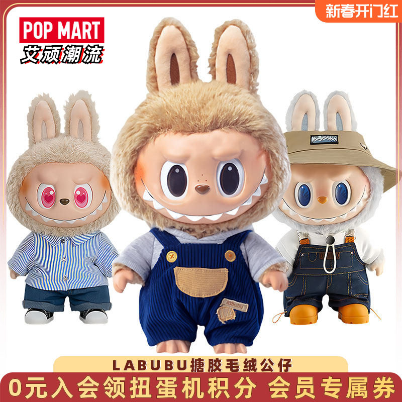 POPMART泡泡玛特 LABUBU搪胶公仔毛绒拉布布摆件潮玩玩偶礼物娃衣,模玩/动漫/周边/娃圈三坑/桌游,潮玩大体/潮玩大娃,淘宝优惠券,粉丝福利购,淘宝优惠卷