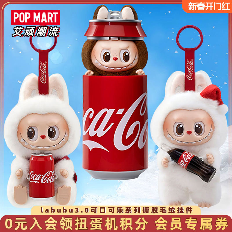 POPMART泡泡玛特LABUBU可乐系列搪胶毛绒挂件公仔马卡龙盲盒摆件,模玩/动漫/周边/娃圈三坑/桌游,潮玩盲盒,淘宝优惠券,粉丝福利购,淘宝优惠卷