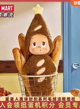 POPMART泡泡玛特Twinkle星星人美味时刻毛绒法棍抱枕50cm周边礼物