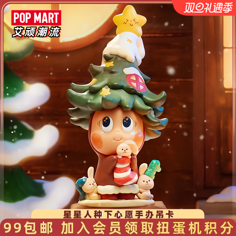 泡泡玛特星星人种下心愿手办吊卡