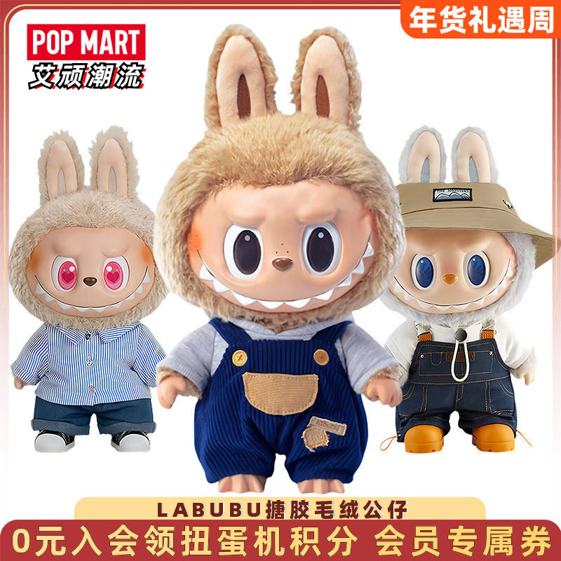 POPMART泡泡玛特 LABUBU搪胶公仔毛绒拉布布摆件潮玩玩偶礼物娃衣,模玩/动漫/周边/娃圈三坑/桌游,潮玩大体/潮玩大娃,淘宝优惠券,粉丝福利购,淘宝优惠卷