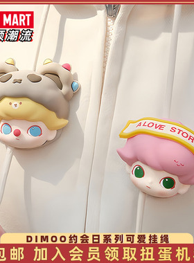POPMART泡泡玛特DIMOO约会日系列挂绳盲盒潮玩周边可爱挂件送女孩