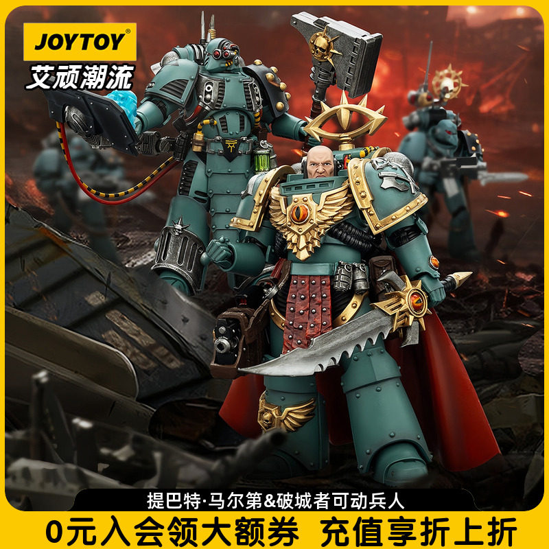 JOYTOY暗源战锤荷鲁斯之子 提巴特·马尔第&破城者 1:18可动兵人 - 实物图