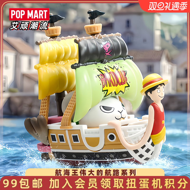 泡泡玛特航海王伟大的航路载具
