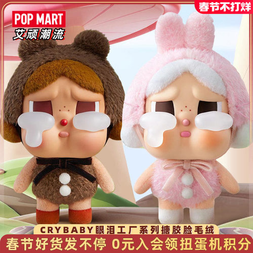 泡泡玛特CRYBABY眼泪工厂搪胶
