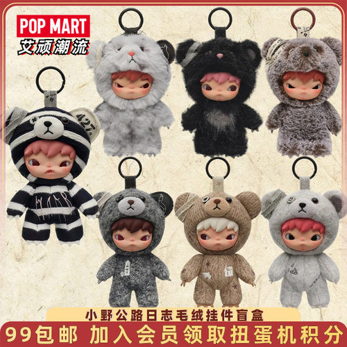 POPMART泡泡玛特Hirono小野公路日志毛绒挂件盲盒潮玩圣诞礼物