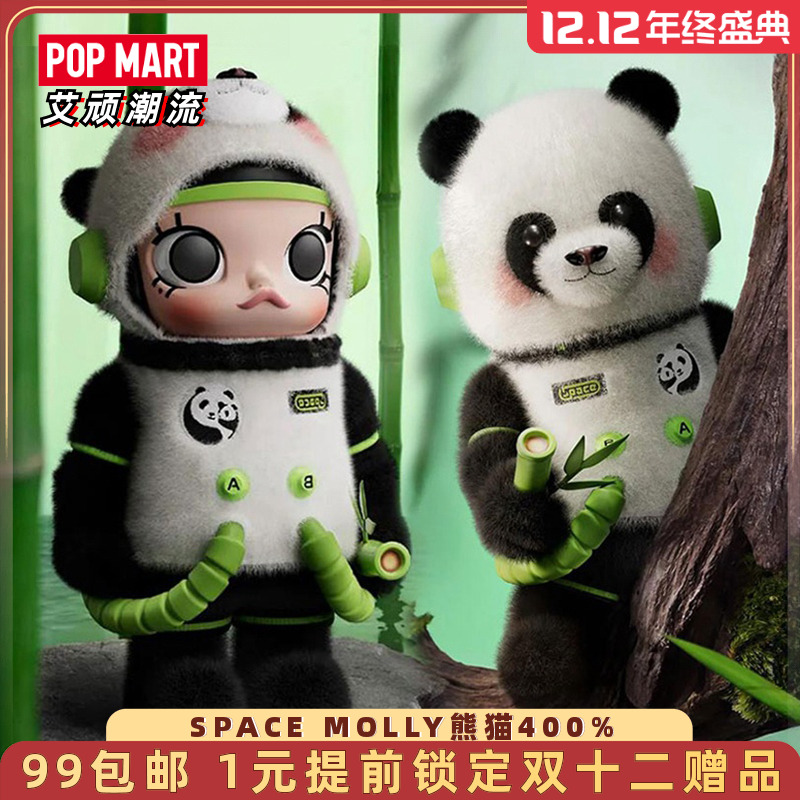 泡泡玛特MOLLY熊猫400%大娃手办