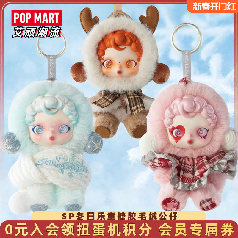 POPMART泡泡玛特 SKULLPANDA冬日乐章系列搪胶毛绒公仔盲盒送女孩,模玩/动漫/周边/娃圈三坑/桌游,潮玩盲盒,淘宝优惠券,粉丝福利购,淘宝优惠卷