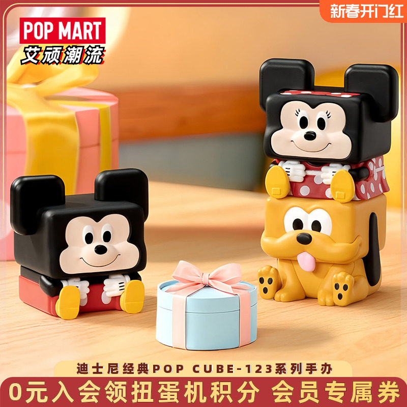 POPMART泡泡玛特迪士尼经典POP CUBE-123系列手办盲盒玩具礼物