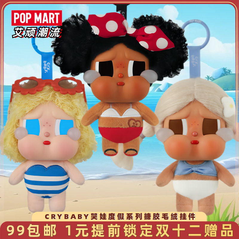 泡泡玛特CRYBABY度假搪胶毛绒