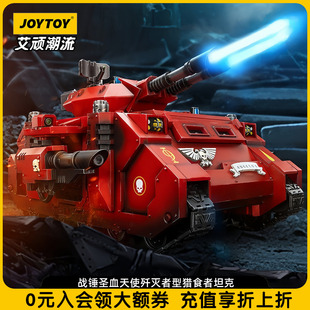 JOYTOY暗源战锤40K 圣血天使歼灭者型猎食者坦克1:18可动载具手办