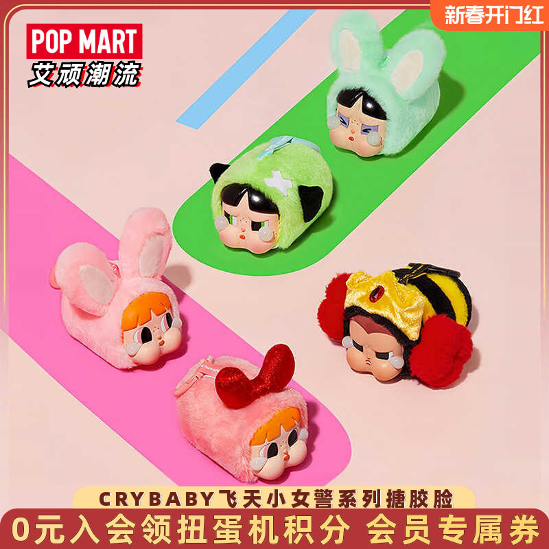 POPMART泡泡玛特哭娃CRYBABY飞天小女警系列搪胶脸毛绒盲盒挂件,模玩/动漫/周边/娃圈三坑/桌游,潮玩盲盒,淘宝优惠券,粉丝福利购,淘宝优惠卷