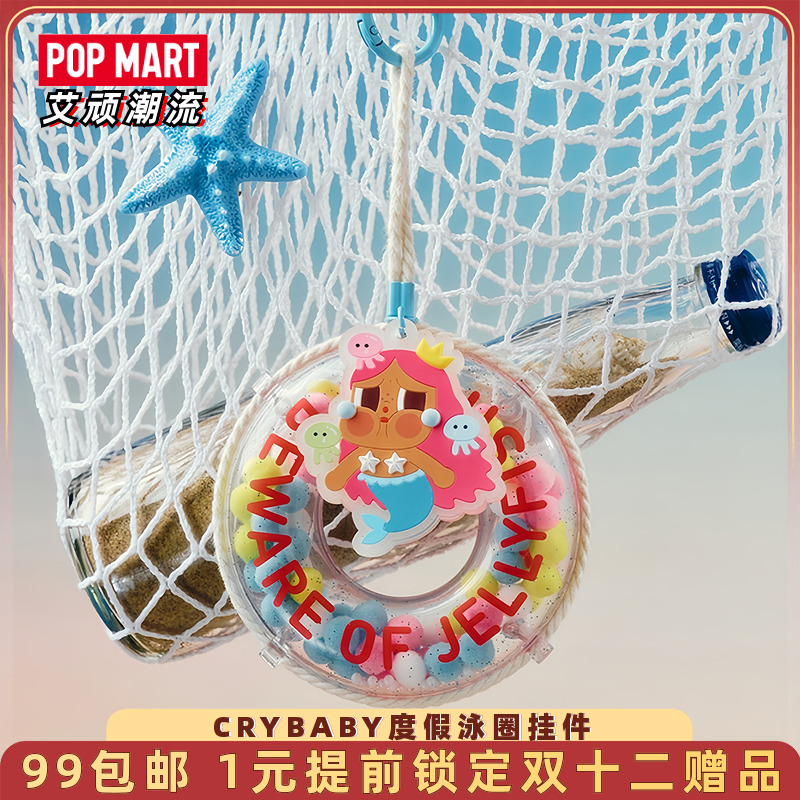 泡泡玛特CRYBABYVacation挂件