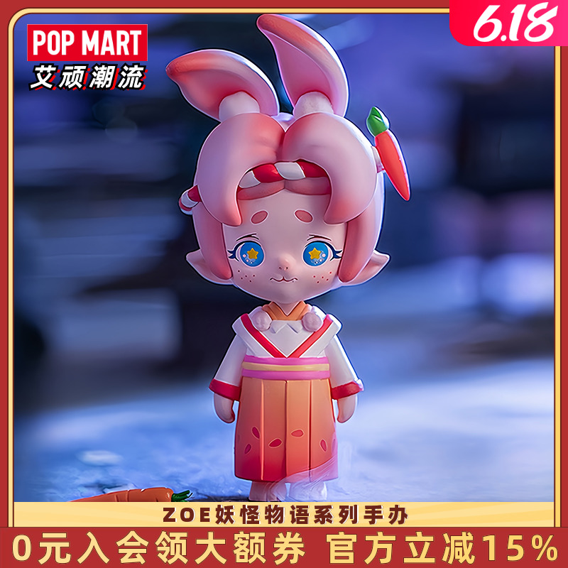 POPMART泡泡玛特 ZOE妖怪物语系列手办盲盒潮流玩具生日礼物摆件