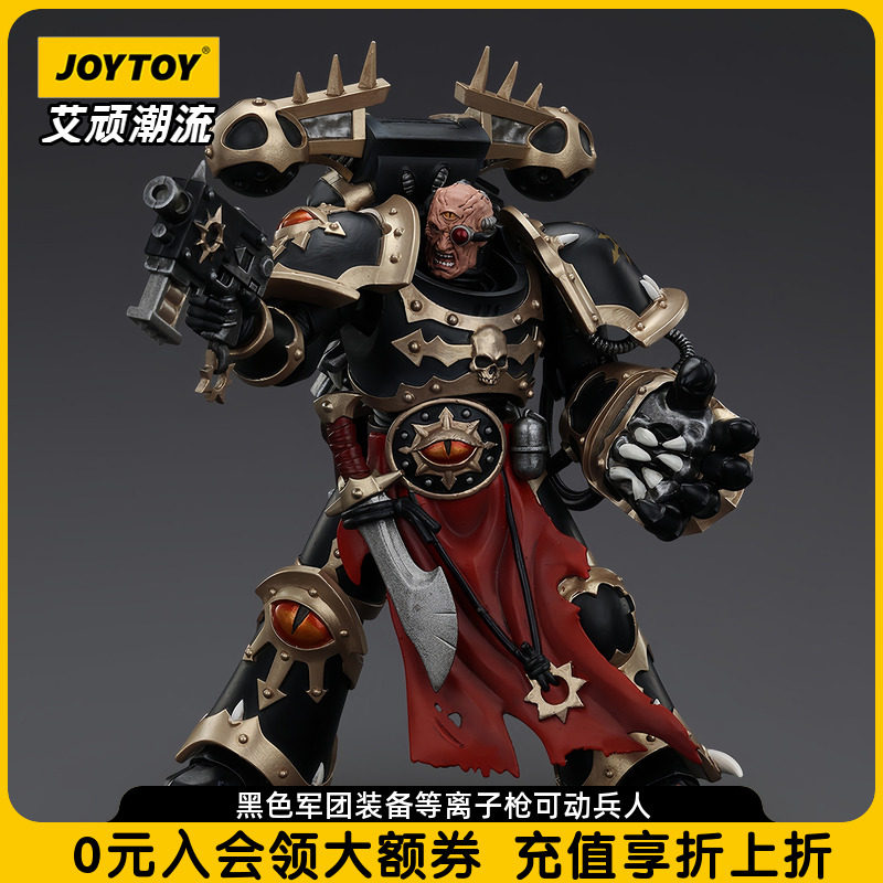 JOYTOY暗源战锤40k 混沌星际战士黑色军团装备等离子枪可动兵人
