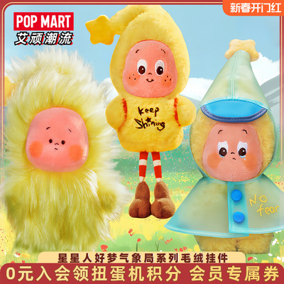 泡泡玛特星星人好梦气象局毛绒