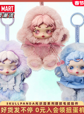 POPMART泡泡玛特SKULLPANDA光织园系列搪胶毛绒挂件盲盒潮玩礼物
