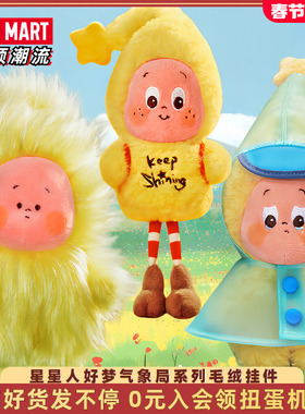 POPMART泡泡玛特Twinkle星星人好梦气象局系列毛绒挂件盲盒圣诞礼
