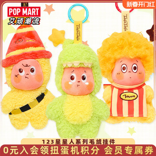 POPMART泡泡玛特123星星人系列毛绒挂件盲盒Twinkle手办礼物娃娃