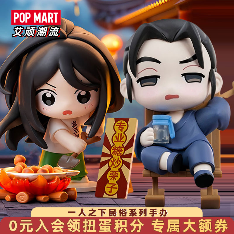 泡泡玛特一人之下民俗系列手办