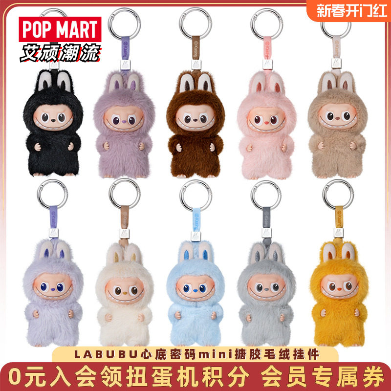 POPMART泡泡玛特LABUBU心底密码mini小号四代拉布布搪胶毛绒盲盒
