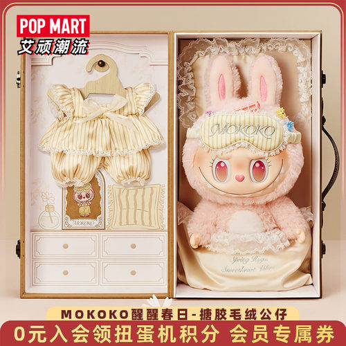 MOKOKO醒醒春日系列搪胶毛绒公仔