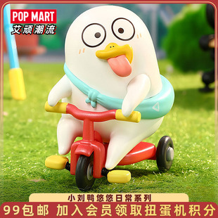 POPMART泡泡玛特 小刘鸭悠悠日常系列手办盲盒潮玩礼物摆件玩具