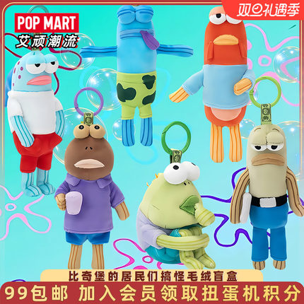 POPMART泡泡玛特共鸣比奇堡的居民们搞怪毛绒盲盒挂件海绵宝宝