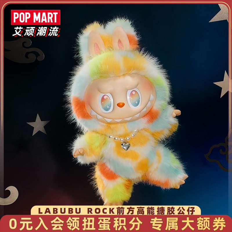 POPMART泡泡玛特LABUBU前方高能ROCK THE UNIVERSE搪胶毛绒公仔