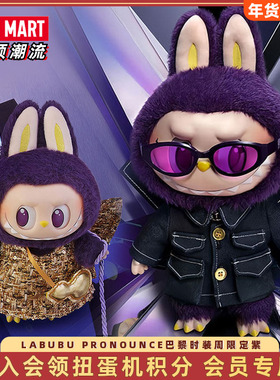 POPMART泡泡玛特LABUBU搪胶毛绒公仔PRONOUNCE米兰WINGS限定紫色