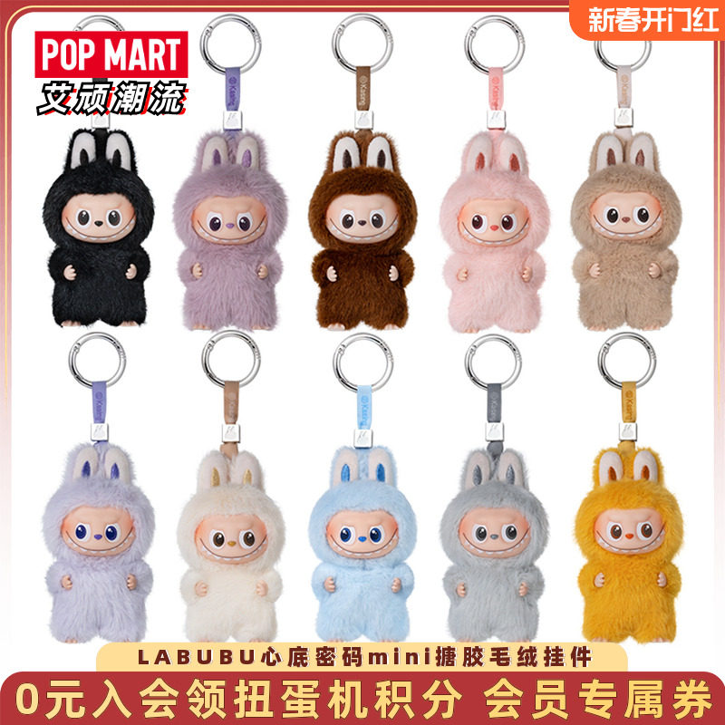 POPMART泡泡玛特LABUBU心底密码mini小号四代拉布布搪胶毛绒盲盒,模玩/动漫/周边/娃圈三坑/桌游,潮玩盲盒,淘宝优惠券,粉丝福利购,淘宝优惠卷