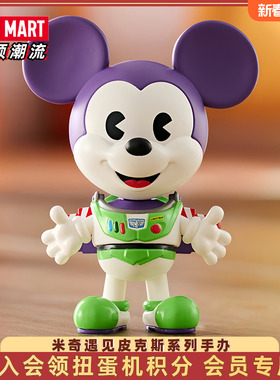 POPMART泡泡玛特迪士尼米奇REMIXED米奇遇见皮克斯系列手办盲盒
