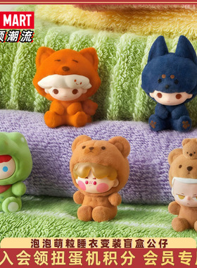 POPMART泡泡玛特泡泡萌粒 睡衣变装系列盲盒SP植绒公仔DIMOO手办