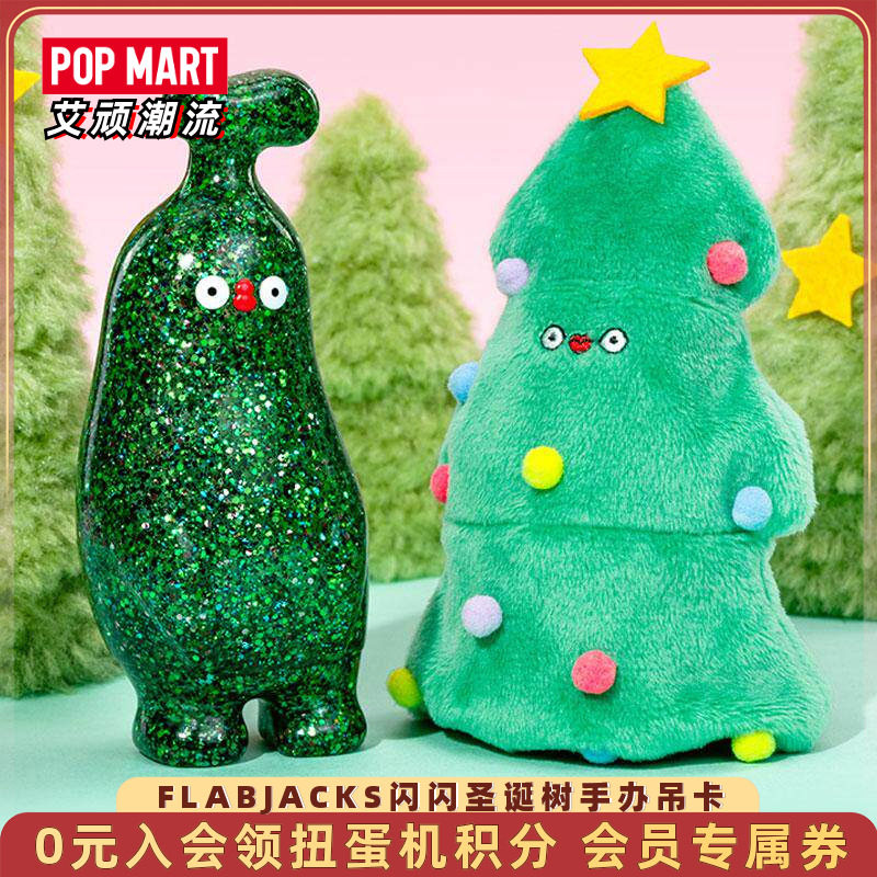 POPMART泡泡玛特FLABJACKS闪闪圣诞树手办吊卡玩具潮玩摆件挂件