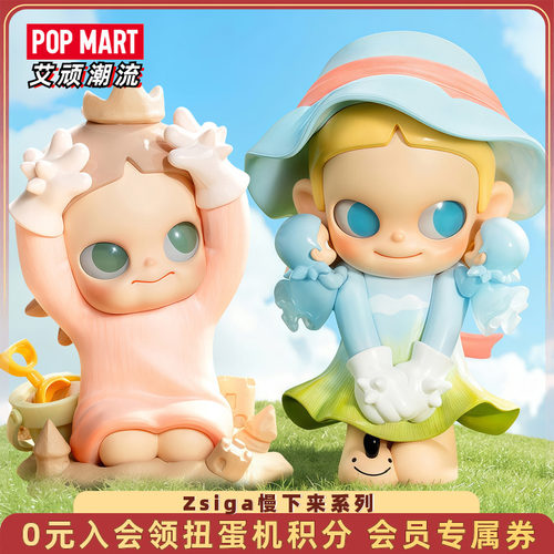 泡泡玛特Zsiga慢下来系列手办