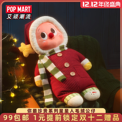 你最珍贵系列星星人毛绒公仔