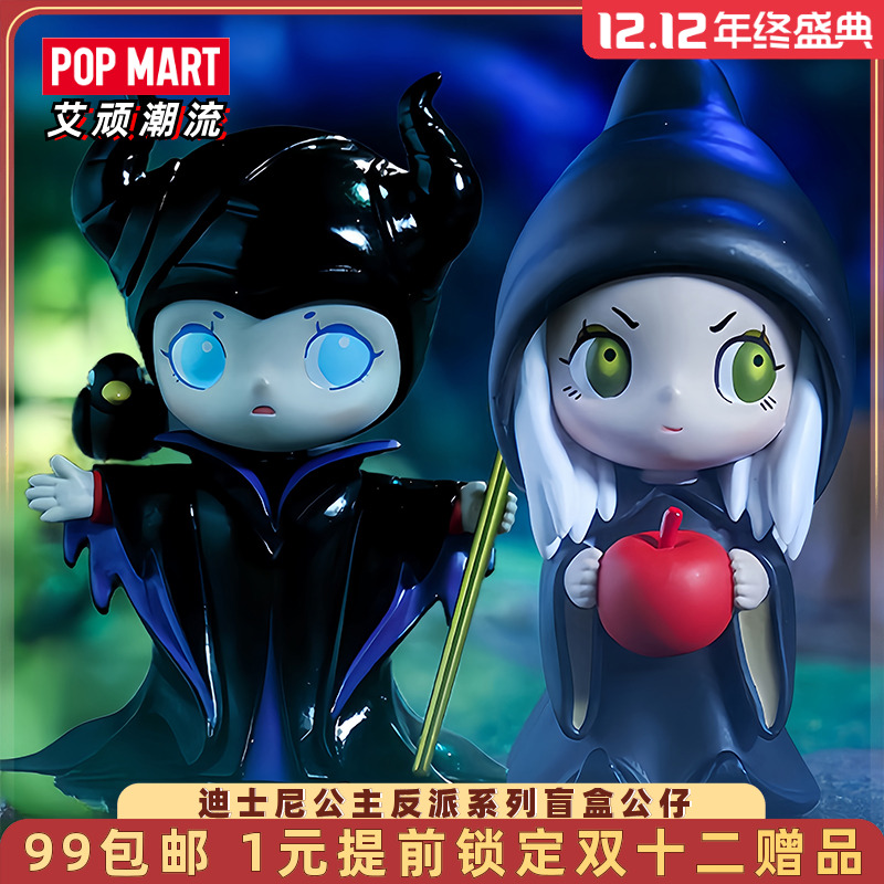 泡泡玛特迪士尼公主反派手办