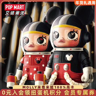 POPMART泡泡玛特SPACE MOLLY米奇米妮100%潮玩套装摆件手办吊卡