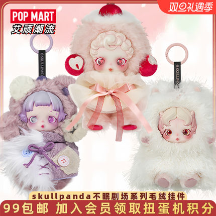 POPMART泡泡玛特SKULLPANDA不眠剧场系列毛绒SP公仔挂件盲盒礼物