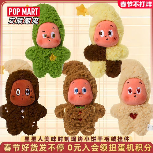 泡泡玛特星星人美味时刻毛绒挂件